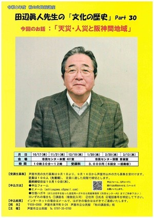 令和6年度　秋の公民館講座開講記念講演　　田辺眞人先生の『文化の歴史』part30