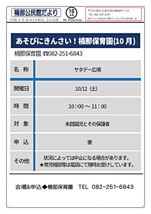 あそびにきんさい　！　　楠那保育園