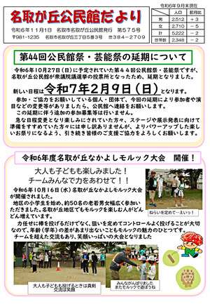 名取が丘公民館だより11月号