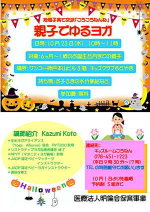 地域子育て交流「ころころねんね　親子でゆるヨガ」　　　　☆10月23日水曜日