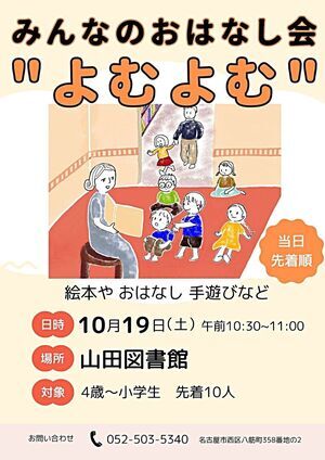 みんなのおはなし会”よむよむ”