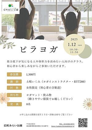 【ピラヨガ】筋力低下が気になる人や体幹力を高めたい人向けのクラス。　　初心者から楽しみながら参加できます。