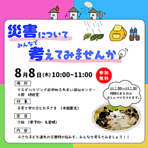 サークル「にじ」　8月のイベント情報