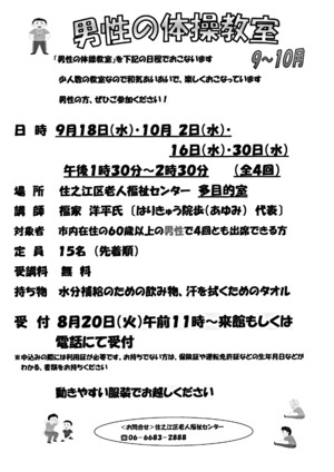 【無料】男性の体操教室9月～10月