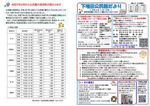 下増田公民館だより11月号