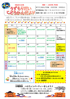 10月　児童館だより