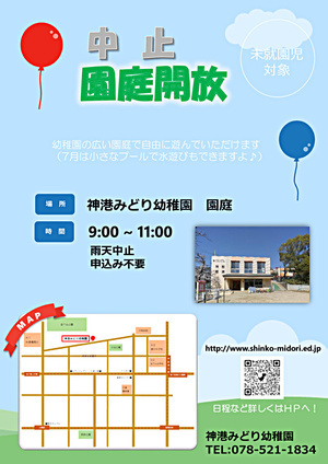 園庭開放　中止