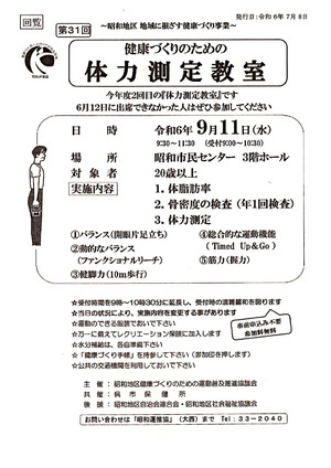 健康づくりのための体力測定教室