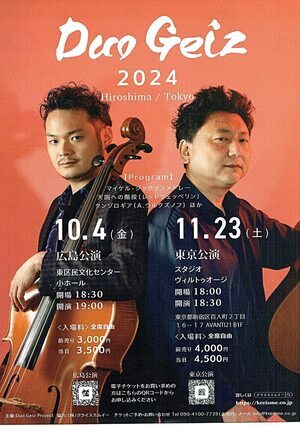 Ｄｕｏ　Ｇｅｉｚ　2024