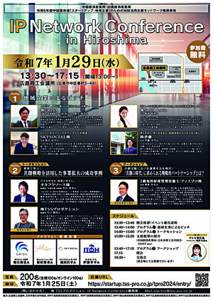 IP Network Conference in Hiroshima