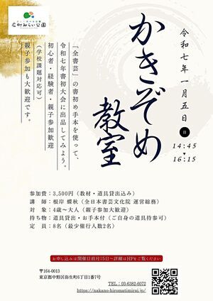 【かきぞめ教室】「全書芸」の書初め手本を使って令和7年書初大会に出品してみよう。初心者・経験者・親子参加歓迎（学校課題対応可）