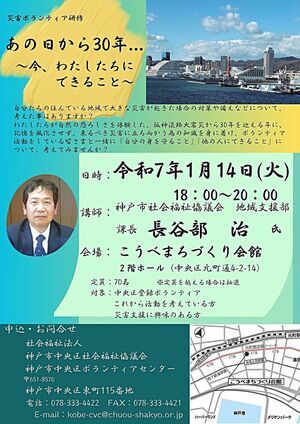 災害ボランティア研修　　あの日から30年…～今、わたしたちにできること～