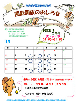 東灘本庄保育所　園庭開放