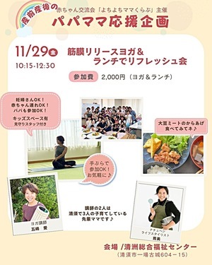 「産前産後のパパママ応援企画」　　　11/29㈮筋膜リリースヨガ＆ランチでリフレッシュ会