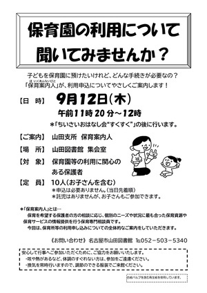 保育園の利用について聞いてみませんか？