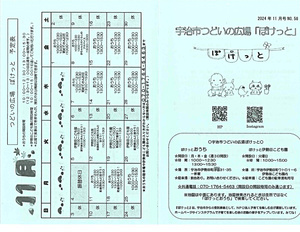 11月地域子育て支援拠点ぽけっとおうちの開設日