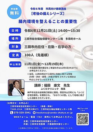 「市民向け健康講座　老後の備えシリーズ」～腸内環境を整えることの重要性～