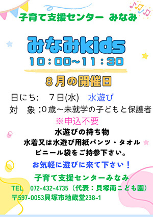 みなみkids　子育て支援センターみなみ