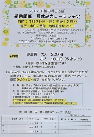 夏休みカレーランチ会　振替実施