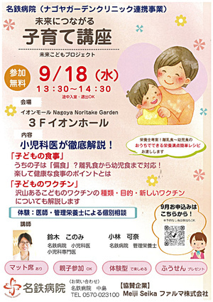 未来につながる子育て講座　小児科医が徹底解説！「子どもの食事」「子どものワクチン」