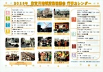 [Área do Rio Sumiyoshi] Calendário de eventos de 2023