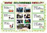 [Área Verde Nanko] Calendário de eventos 2023