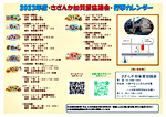 [Área de Kagaya] Calendário de eventos de 2023