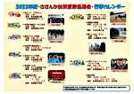 [Área Leste de Kagaya] Calendário de eventos de 2023