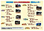 [Área de Konahama] Calendário de eventos de 2023