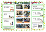 【南港緑地域】2024年度行事カレンダー