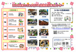 【花の町地域】2024年度行事カレンダー