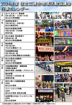 【住之江地域】2024年度行事カレンダー