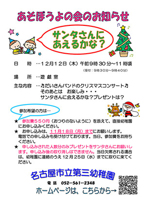 名古屋市立第三幼稚園　サンタさんにあえるかな？