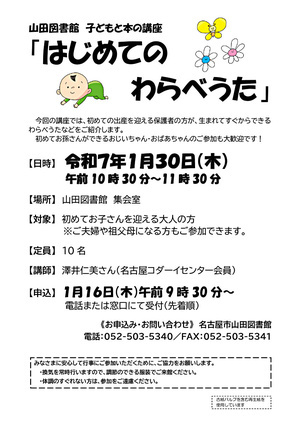 山田図書館　子どもと本の講座　はじめてのわらべうた