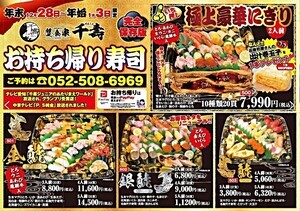 【贅食家 千壽】年末年始のお持ち帰り寿司をぜひ！