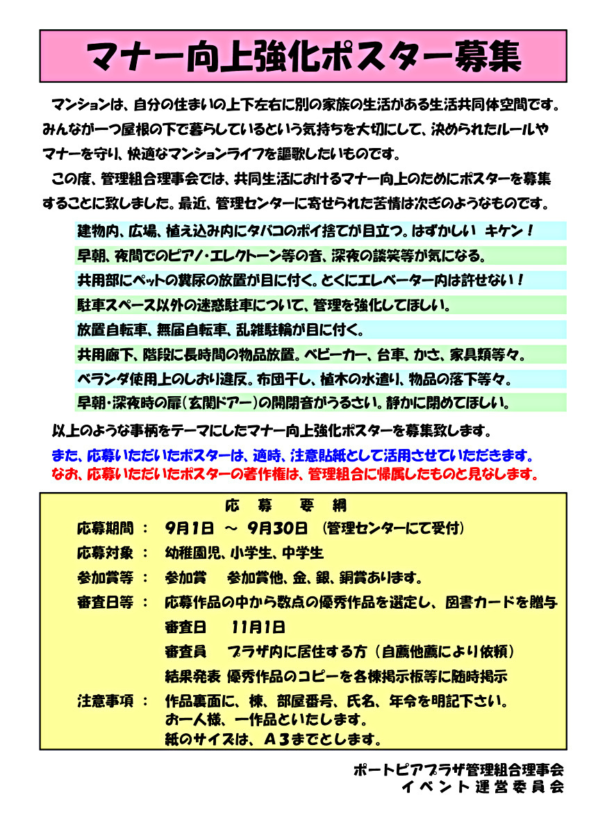 マナー向上強化ポスター募集！