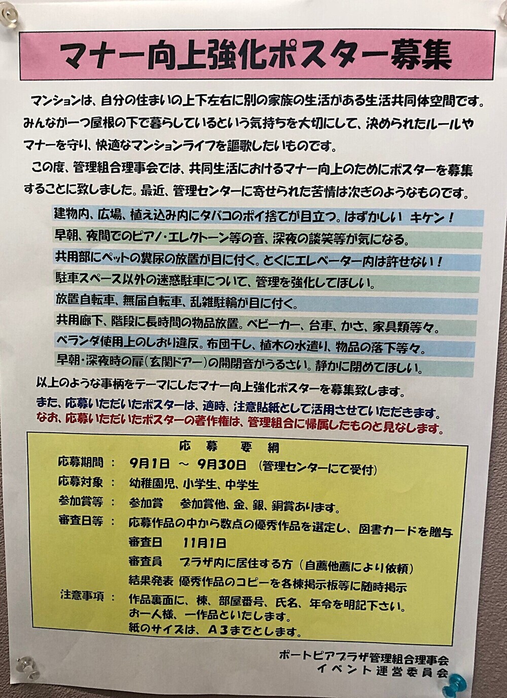 マナー向上強化ポスター募集！