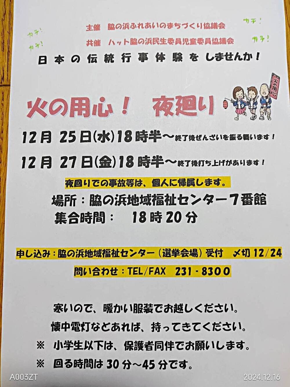 火の用心　体験・参加者募集中！！どなたでも！！