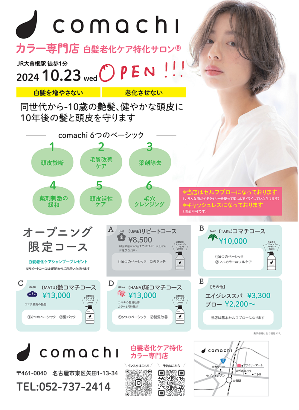 【comachi】カラー専門店がOPENしました！