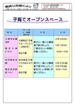子育てオープンスペース