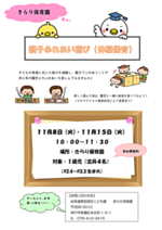 親子ふれあい遊び(体験保育)のお知らせ♪