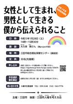 人権を学ぶ市民啓発講座『女性として生まれ、男性として生きる僕から伝えられること』講師大久保暁さん(暁project）