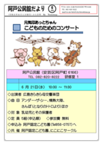 子どものためのコンサート