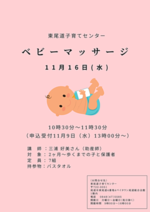 ベビーマッサージ