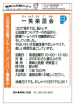 グループ「一笑楽語会」会員募集