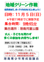 地域クリーン作戦