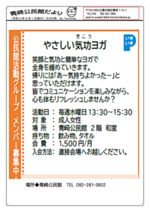 グループ会員募集「やさしい気功ヨガ」
