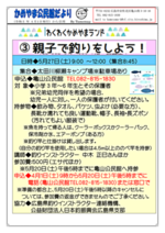 親子で釣りをしよう