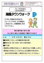 潮風タウンウォーク