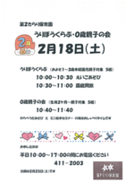 うりぼうくらぶ・0歳親子の会